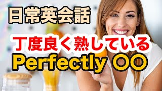 英語で『フルーツがちょうど良く熟している』はPefectly 〇〇【擬似会話レッスン付き】