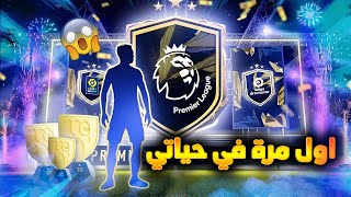 اخيررررا اول مرة في حياتي طلعلي لاعب السنة ?? تفتيح بكجات الترقية فيفا 21 | FIFA 21 OMG I PACK TOTY