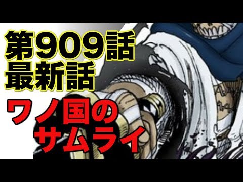 Funny Moments One Piece 909 ワンピース 909 Youtube