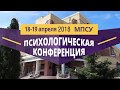Download Конференция психологов в Брянске ⚡ 18-19 АПРЕЛЯ. МПСУ. Конференция психологов в Брянске ⚡ 18-19 АПРЕЛЯ. МПСУ.