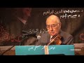 مقطع من الاطلال عزف صوليست الكمان المايسترو محمد مصطفى كامل ياحبيبا زرت يوما ايكه