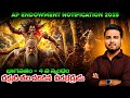 AP Endowment Notification 2025 | Bhagavatam 4th Skandham | Daksha Yagna &amp; Veerabhadra’s Wrath |