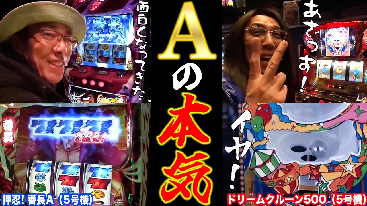 ういちが番長Aの凄まじいボーナス連打で当たりっぱなしの爆出し!!【パチスロ】【スロット】『SITE777TV 公認切り抜き』