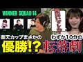 楽天カップまさかの優勝！？からのわずか10分の転落劇【楽天カップ/蛇足/マスオ/シュート】