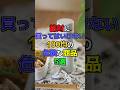 絶対に買ってはいけない100均の危険な商品5選　#健康 #雑学 #100均
