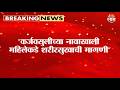 मुंबईच्या अंधेरीत कर्जवसुलीच्या नावाखाली मराठी महिलेचा छळ | Mumbai Andheri Crime