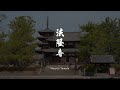 Videos & photographs of cultural properties -Horyuji Temple- in Japanese with English subtitles