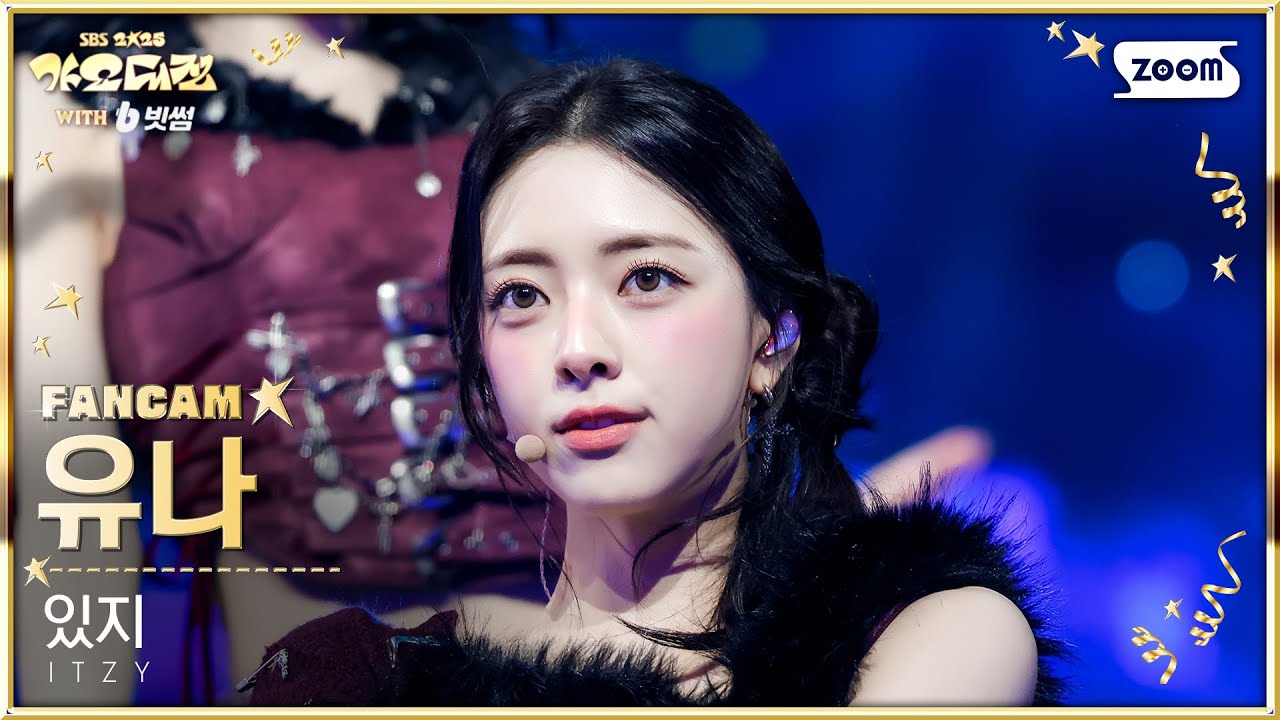 [2025 가요대전 4K] 있지 유나 'INTRO + TUNNEL VISION (Remix)' (ITZY YUNA FanCam) @SBS GayoDaejeon 251225