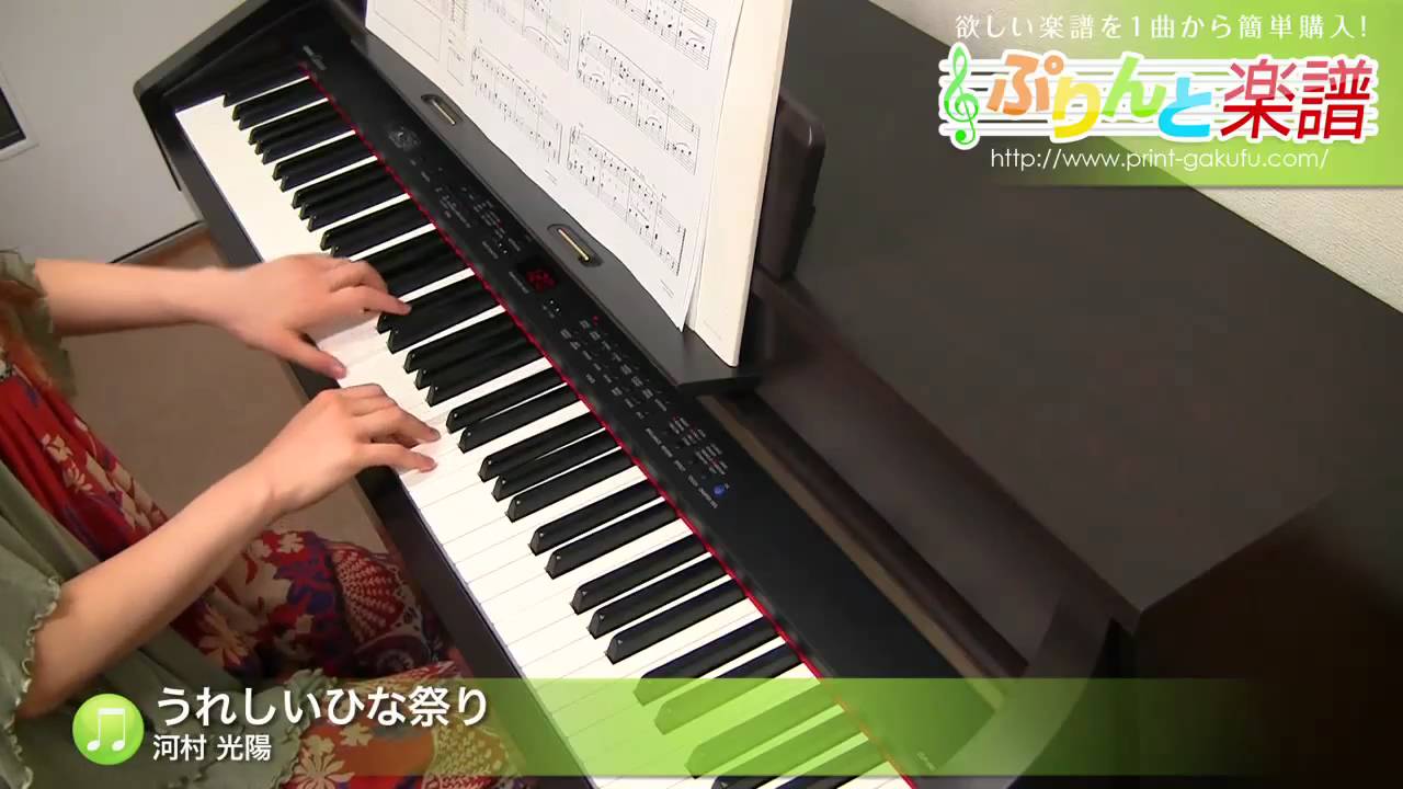 うれしいひな祭り 河村 光陽 ピアノ ソロ 初級 Youtube