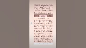 سورة الرحمن صفحه في اليوم تسعد يومك بإذن الله تعالى#قران#الابذكرالله_تطمئن_القلوب #qurankarim