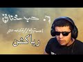 MARWAN MOUSSA 7OB KHENA2 Reaction MARWAN MOUSSA 7OB KHENA2 Reaction
