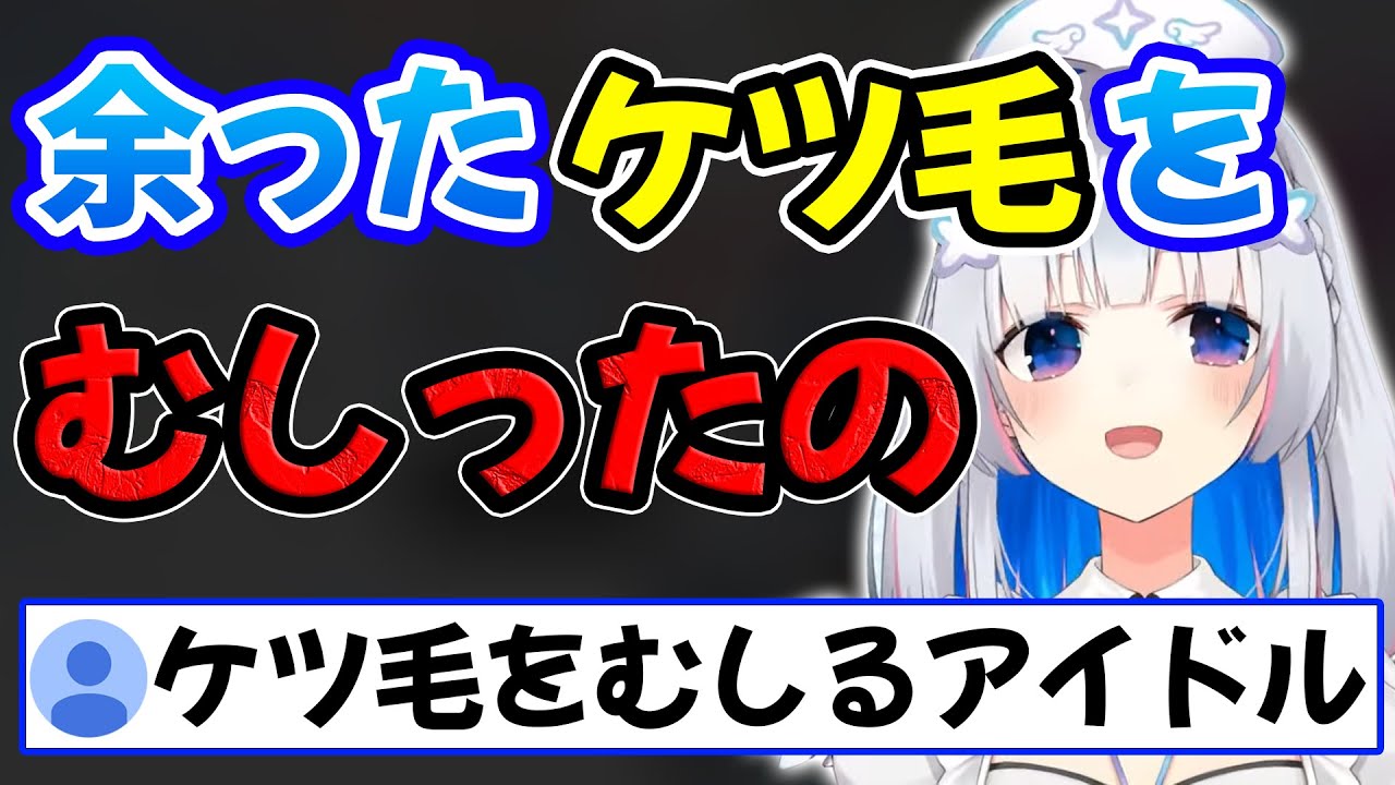 ケツ毛をむしったというアイドルとは思えない話をし続ける天音かなた【ホロライブホロライブ切り抜き】 - YouTube