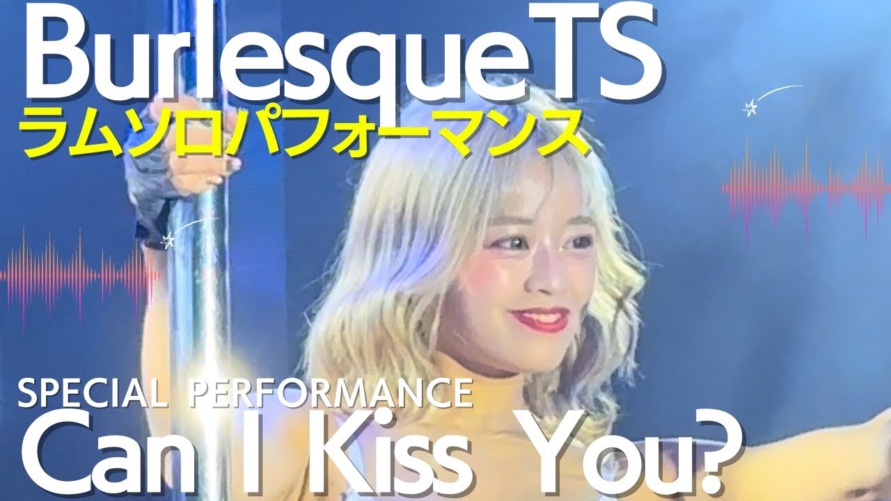 Can I Kiss You TS YouTube can-i-kiss-you-ts-youtube