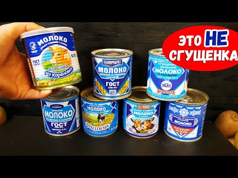 Разочарованию нет предела, проверила сгущенку! Как хитрят производители? И как же выбрать сгущёнку?