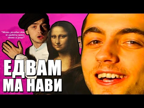 ЕДВАМ МЕ НАВИ WAT ಠ~ಠ