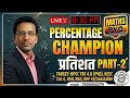 || Percentage (प्रतिशतता) || Part-2 || for BPSC TRE  SSC, RAILWAY, BSSC  CGL (ASO)