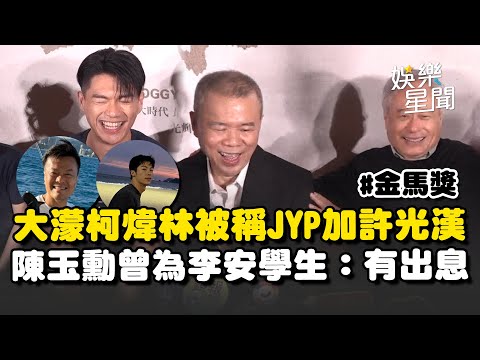 Golden Horse 62 / "The Great Monk" wins five Golden Horse Awards! Lead actor Ko Wei-lin, dubbed "...