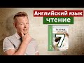 "Поиски работы" 7-я ЧАСТЬ. Произношение. Грамматика. Чтение на английском языке