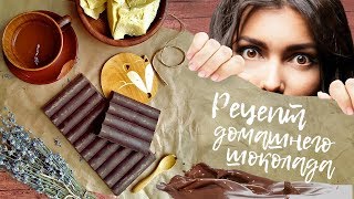 Рецепт домашнего полезного шоколада! Рецепт домашнего полезного шоколада!