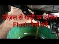 flush bike engine using Diesel