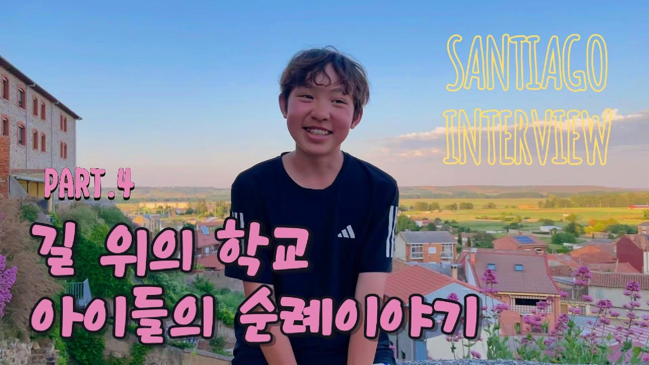 [하반하 15기] 산티아고 500km 걷기 영상 Part 4