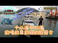 香港釣魚-外海船釣: 十八廿四浦釣場釣組釣具簡介- SuperBoat探見丸測深機與BM FM電動丸之聯結畫面