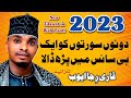 Qari Rija Ayoub New Best Tilawat In Wah Cantt Pakistan Almi Mehfil e Husne Qiraat 2023