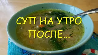 РАССОЛЬНИК С ПОТРОШКАМИ / СУП КЛАССИКА #рассольник#рецепты