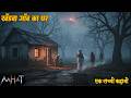 #Aahat | Aahat New Episode | डर का खौफनाक मंजर | Horror Show | Jara Si Aahat 2026 #horror
