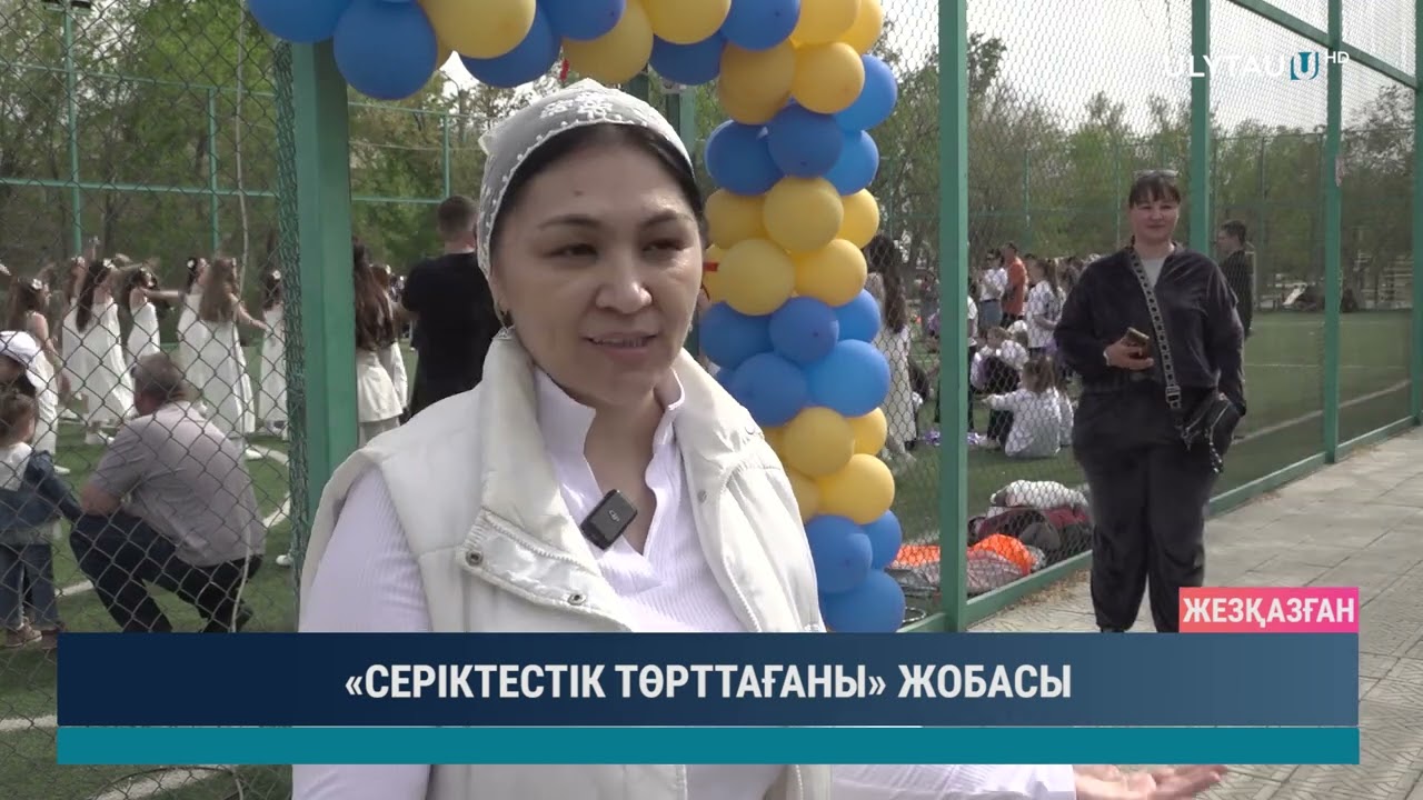 «СЕРІКТЕСТІК ТӨРТТАҒАНЫ» ЖОБАСЫ