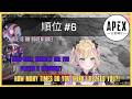 Kurumi Noah's Funny Banter with Uruha and Hinano! 【 VSPO/APEX 】 thumbnail