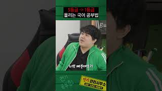 수능 D-100, 5동급에서 1등급으로 올라가는 문학 공부법| 전기관리사무소
