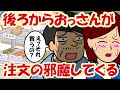 【耐え子】後ろから圧をかけてくるおっさんがコンビニで迷惑行為【4話分まとめ】【アニメ】【漫画】