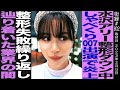 水沢アリー 中2で初整形/ダウンタイム中 しゃべくり007出演で炎上/整形失敗繰り返し 辿り着いた業界の闇