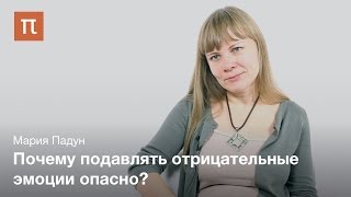 видео: Механизмы регуляции эмоций - Мария Падун картинка: Механизмы регуляции эмоций - Мария Падун