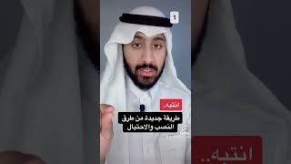 النصب والاحتيال المالي