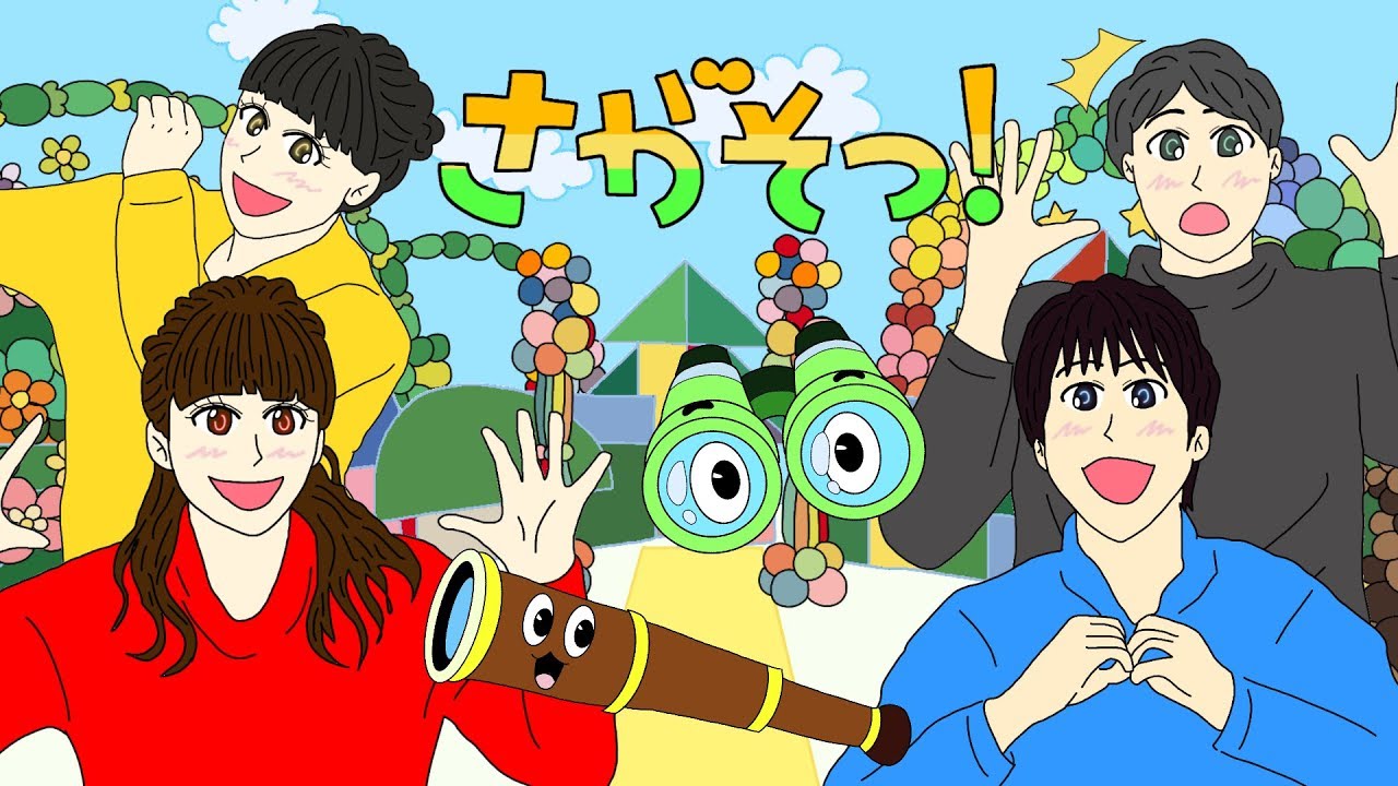 さがそっ！（ゆきだるまver.） おかあさんといっしょ 2019年1月のうた