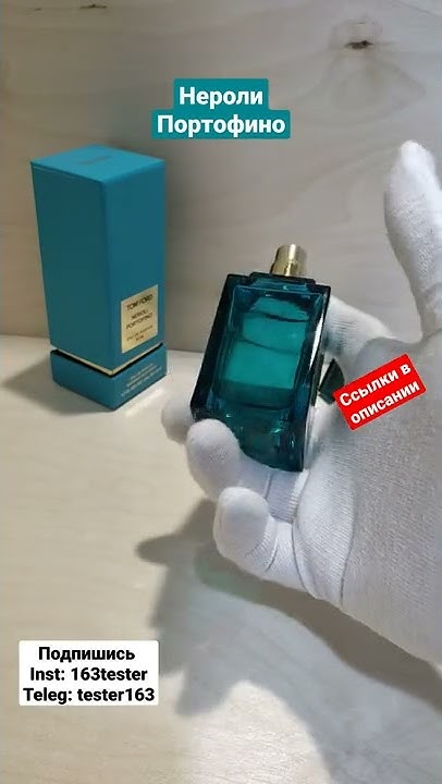 Духи Том Форд Нероли Портофино | Tom Ford Neroli Portofino | Цитрусовый ...