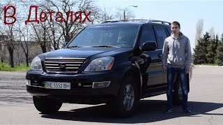 В Деталях: Подвеска Toyota Land Cruiser Prado 120 Lexus GX 470