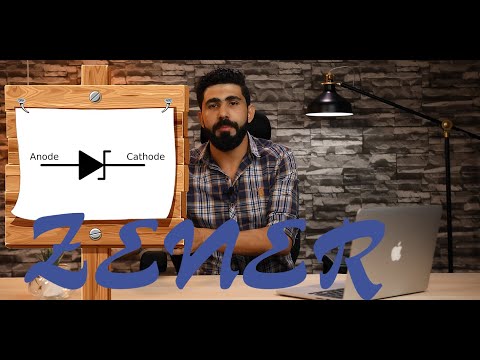 فيديو: ما هو الصمام الثنائي زينر وكيف يعمل؟