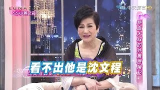 2015.09.01SS小燕之夜完整版　外景主持甘苦談！