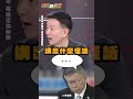 陳佩琪悲曝「柯信用卡欠費」怪政府？于北辰酸：硬拗害慘柯文哲！｜#台灣最前線