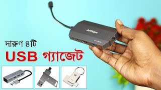 দারুণ কিছু USB গ্যাজেট // Walton Making Cool Gadgets!