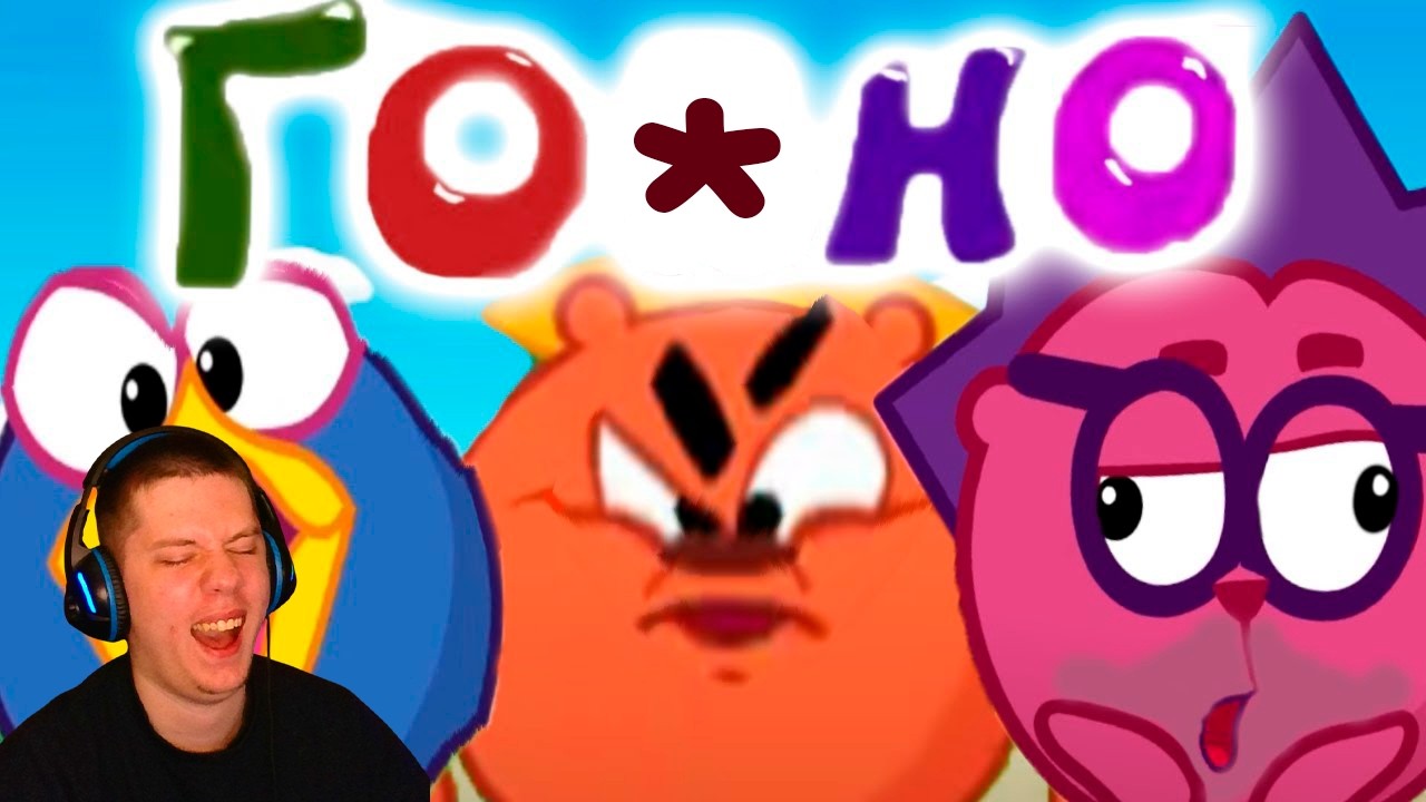 СМЕШАРИКИ RYTP / СМЕШАРЫ ПОЕХАВШИЕ | РЕАКЦИЯ на Сэр Сыр