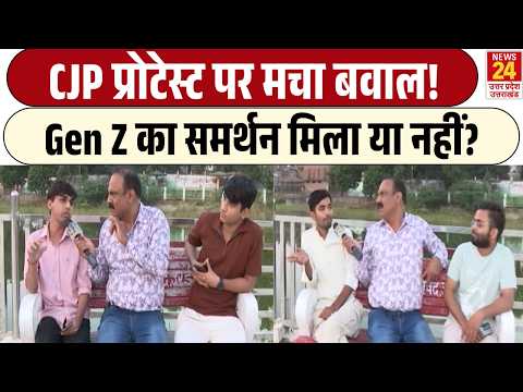Rajiv Ranjan Mahol Kya Hai : CJP Protest पर मचा बवाल! | Gen Z का समर्थन मिला या नहीं?
