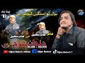 New Song 2025 Album 2 Goshanda Ustad Diljan Baloch Panjguri To Astage Poet Sabir Sohail 
