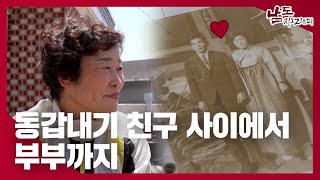 정반대의 우리가 맞춰가는 방법｜230522 남도지오그래피