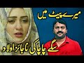 Mere Pet mein Chacha Ki Najayaz Aulad -  Hate Love Story || Urdu Hindi kahani || Syeda Voice || Love