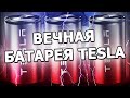 $75000 за взлом Tesla, Новый терминал Starlink, Аккумулятор Tesla прослужит 100 лет?