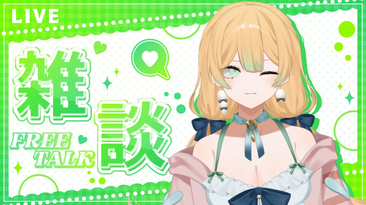 【#雑談】インフルなっちゃったおか雑🌙1時間だけ! 【#柚月にゃほ】